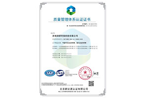 济南深研环保科技有限公司证书Q