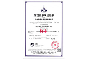 山东国基建筑工程