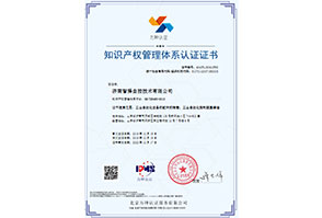 贯标案例-济南智择自控