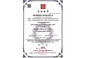 德州福增建筑工程设备有限公司3