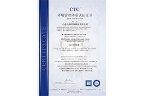 山东九鼎环保科技有限公司2